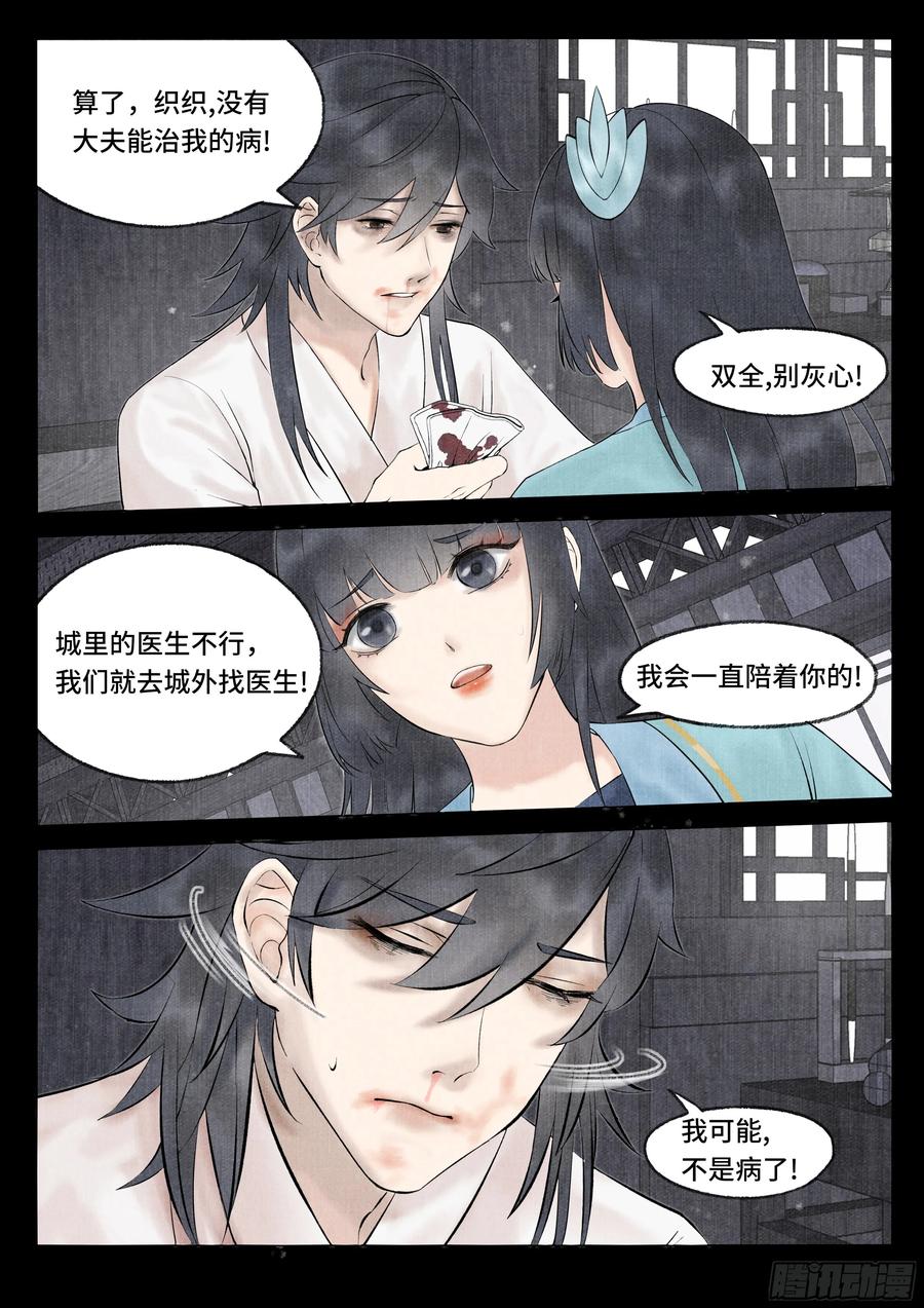 《点妖簿》凶梦 第12页