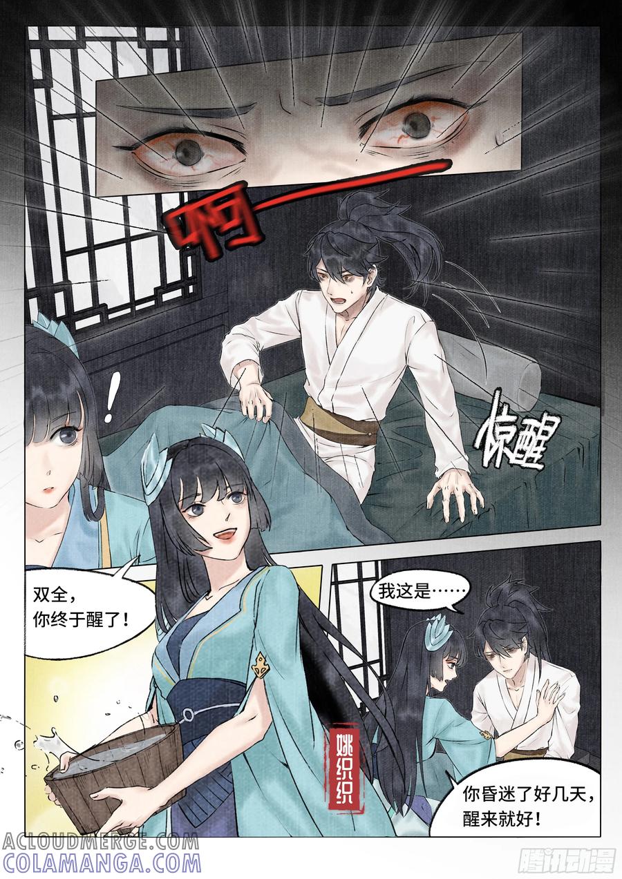 《点妖簿》凶梦 第5页