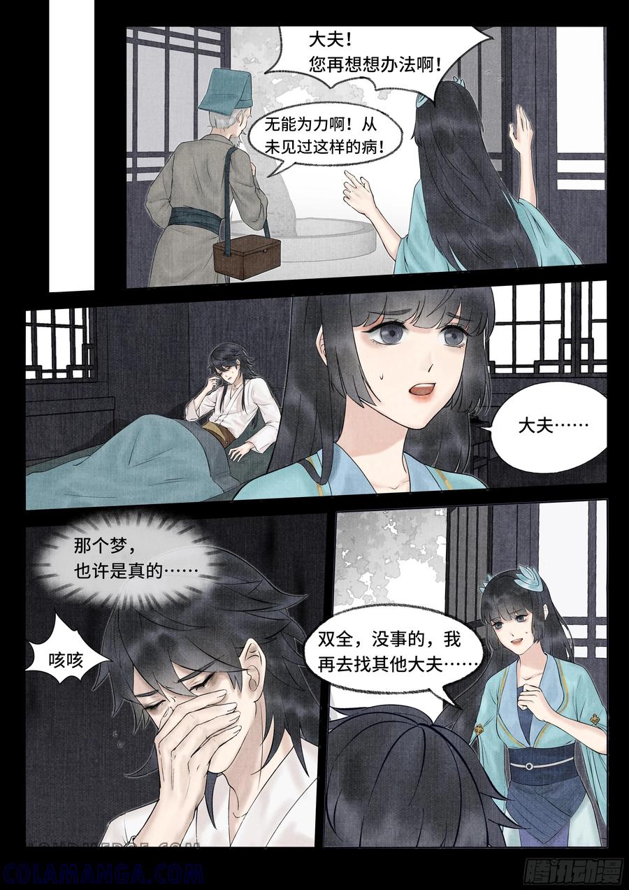 《点妖簿》凶梦 第11页