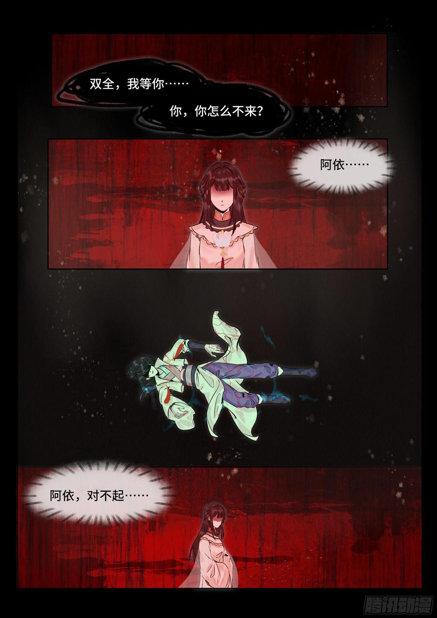 《点妖簿》凶梦 第2页