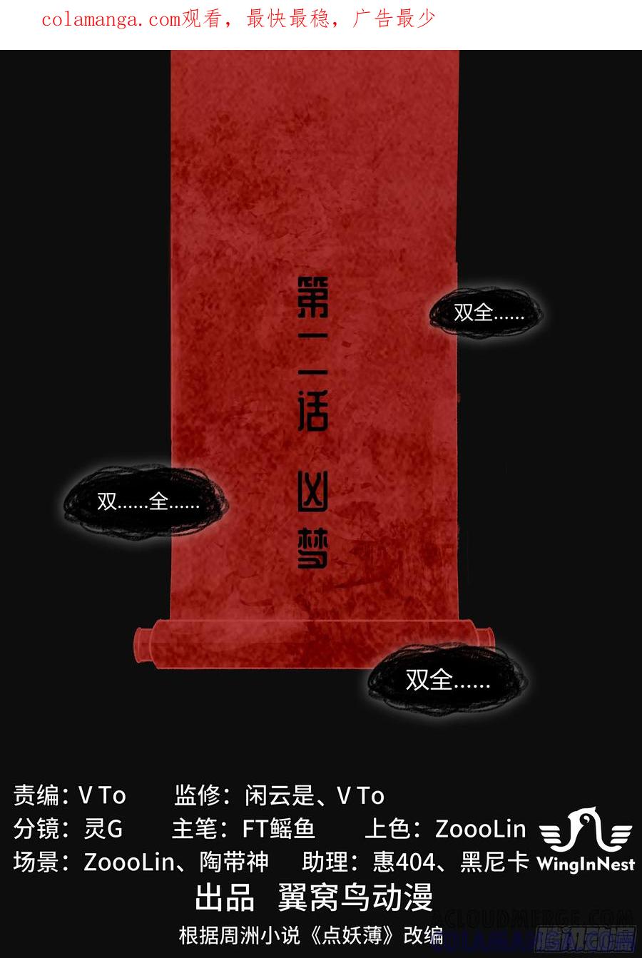 《点妖簿》凶梦 第1页