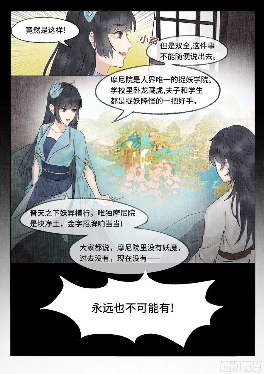 《点妖簿》凶梦 第14页