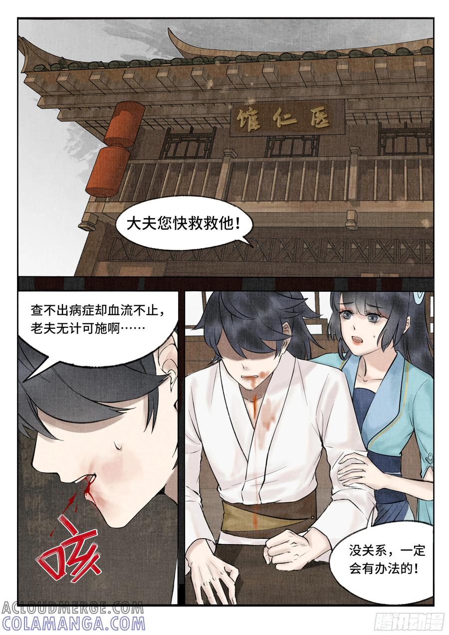 《点妖簿》凶梦 第9页