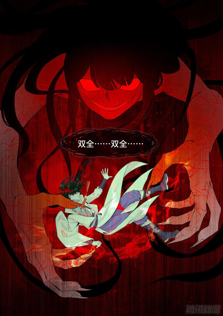 《点妖簿》凶梦 第4页
