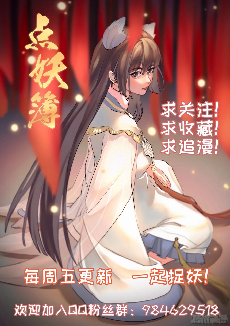 《点妖簿》凶梦 第16页