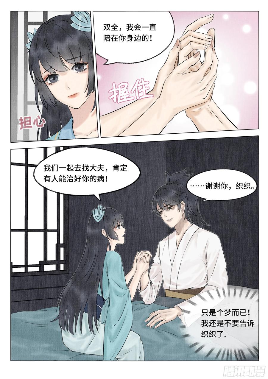 《点妖簿》凶梦 第8页