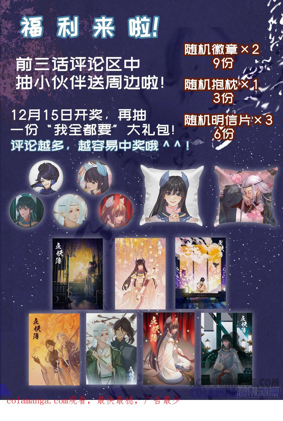 《点妖簿》凶梦 第17页