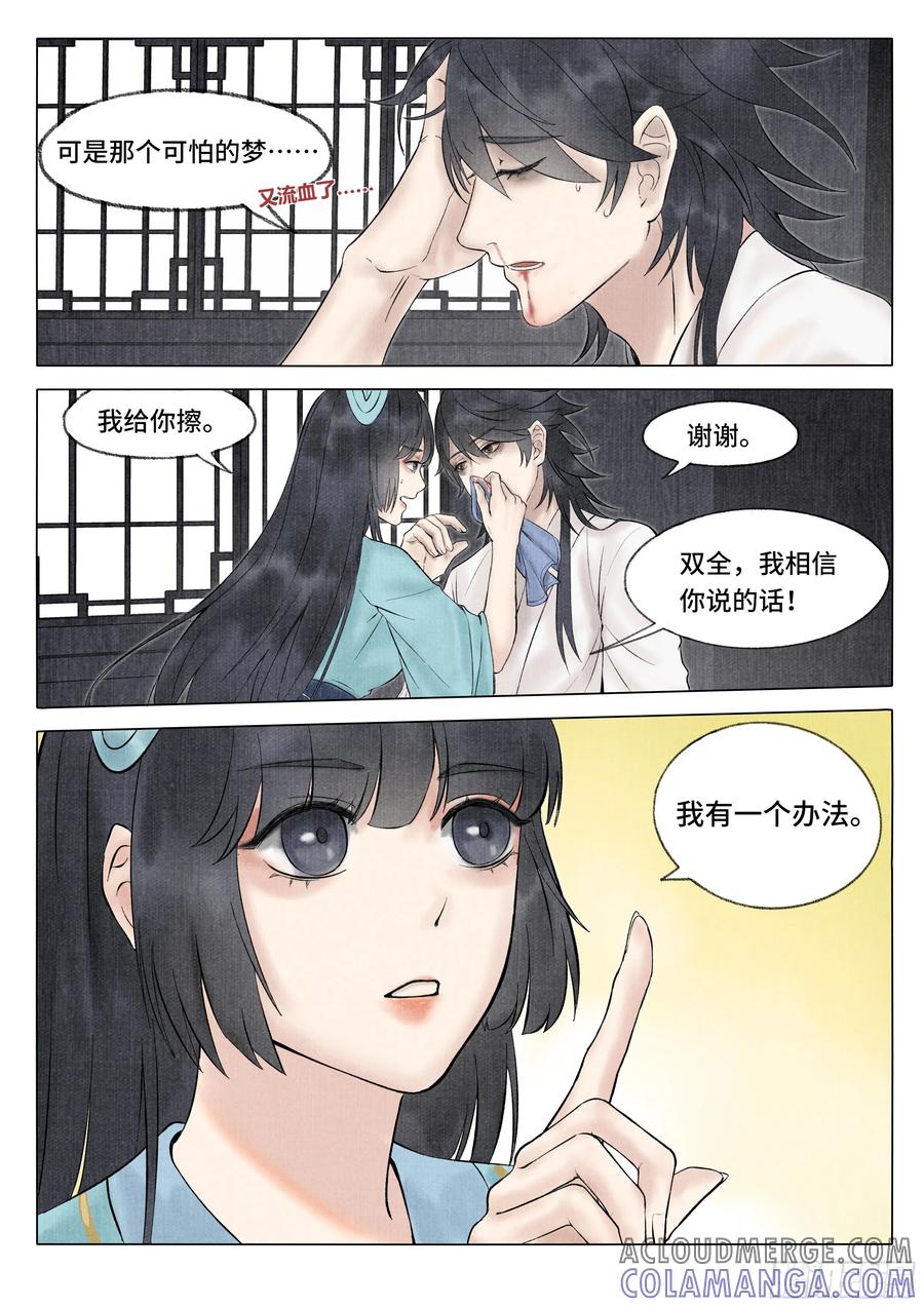 《点妖簿》凶梦 第15页