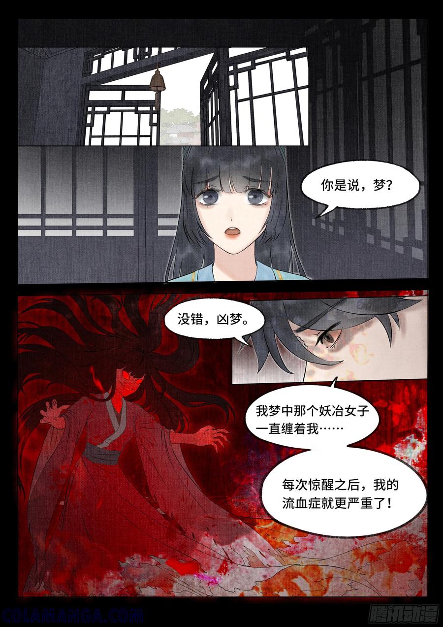 《点妖簿》凶梦 第13页