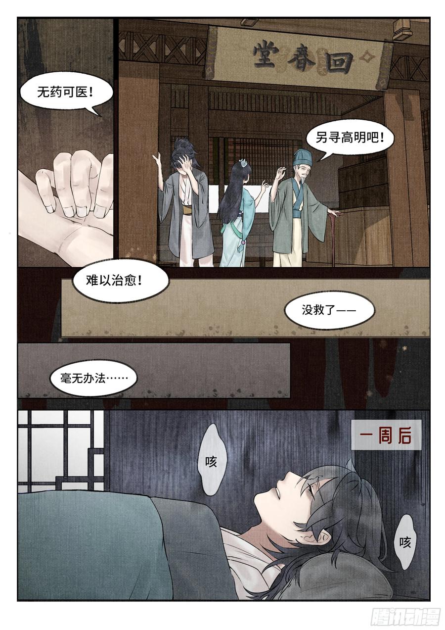 《点妖簿》凶梦 第10页