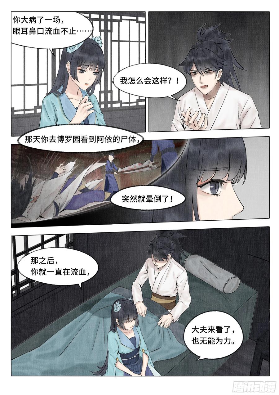 《点妖簿》凶梦 第6页