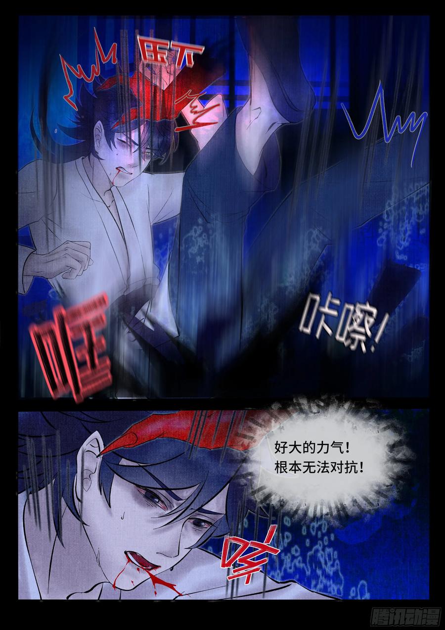 《点妖簿》妖发 第14页