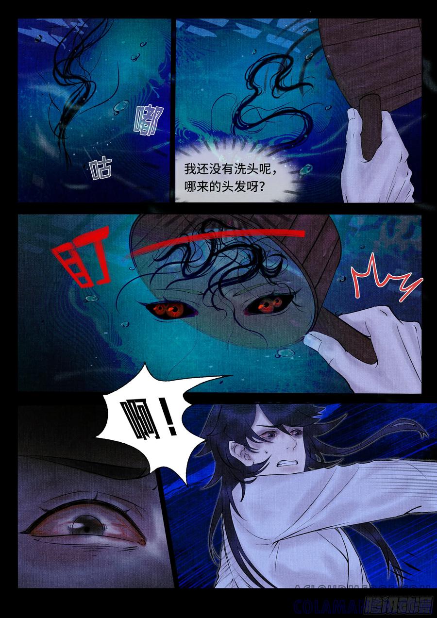 《点妖簿》妖发 第9页