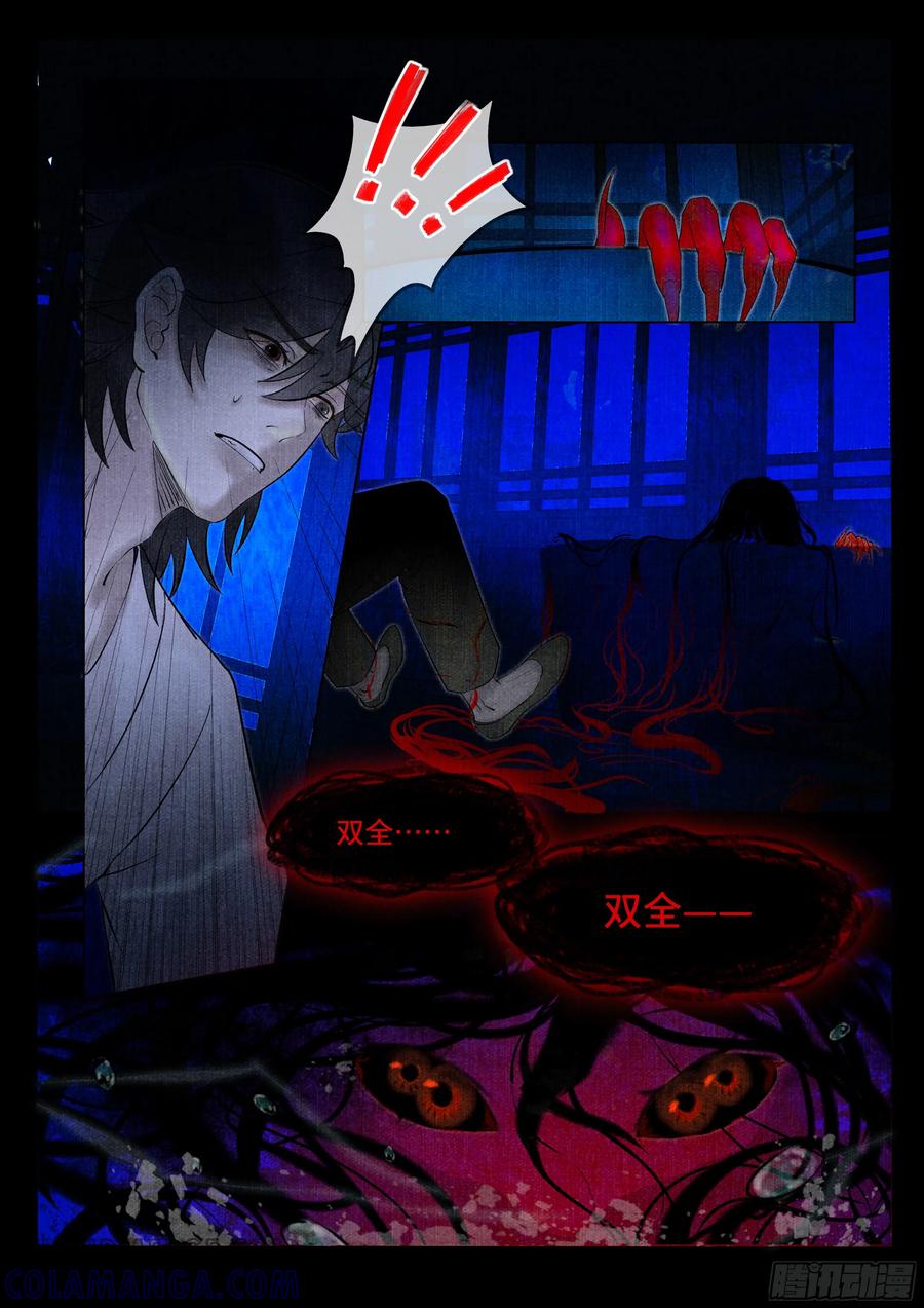 《点妖簿》妖发 第11页