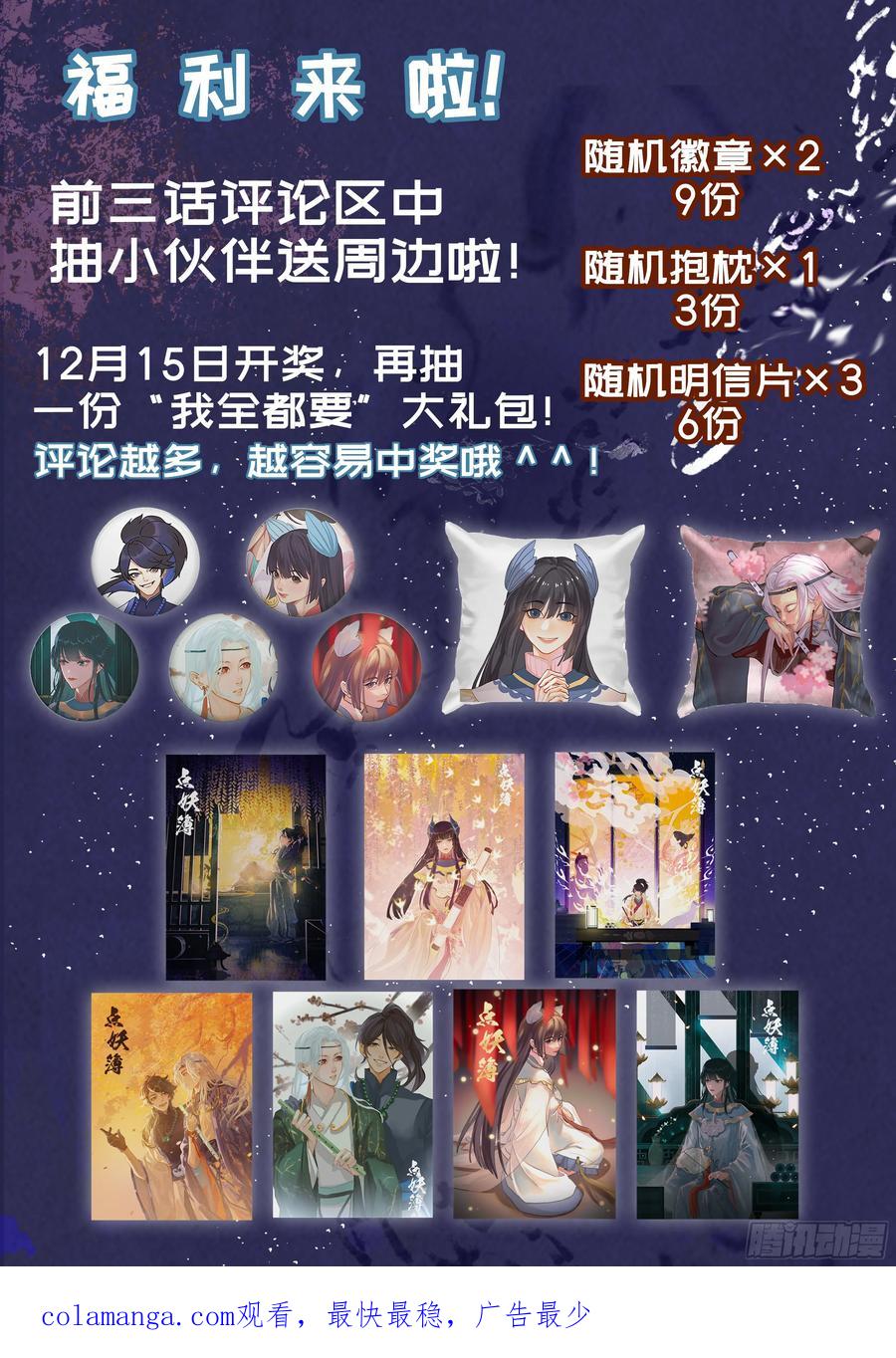 《点妖簿》妖发 第18页