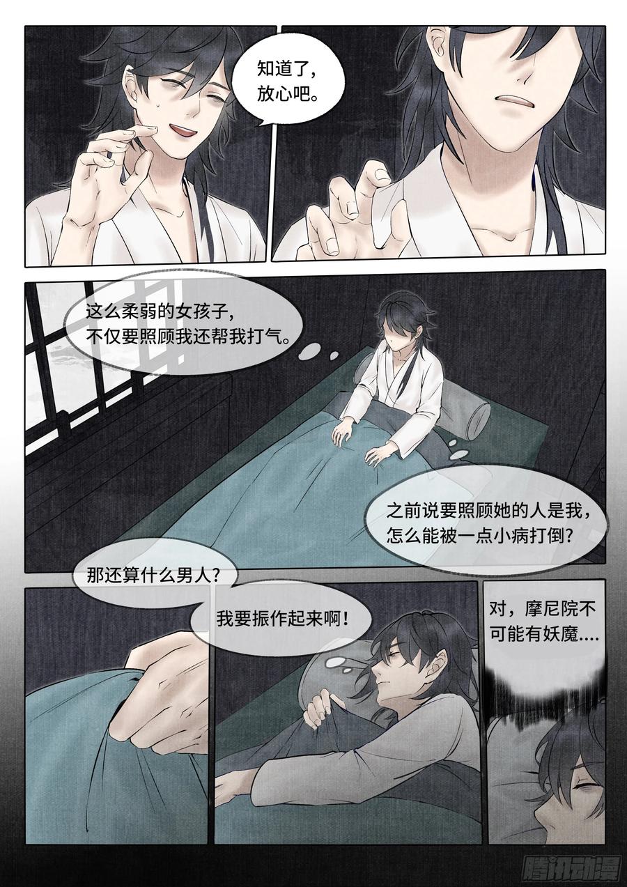 《点妖簿》妖发 第6页