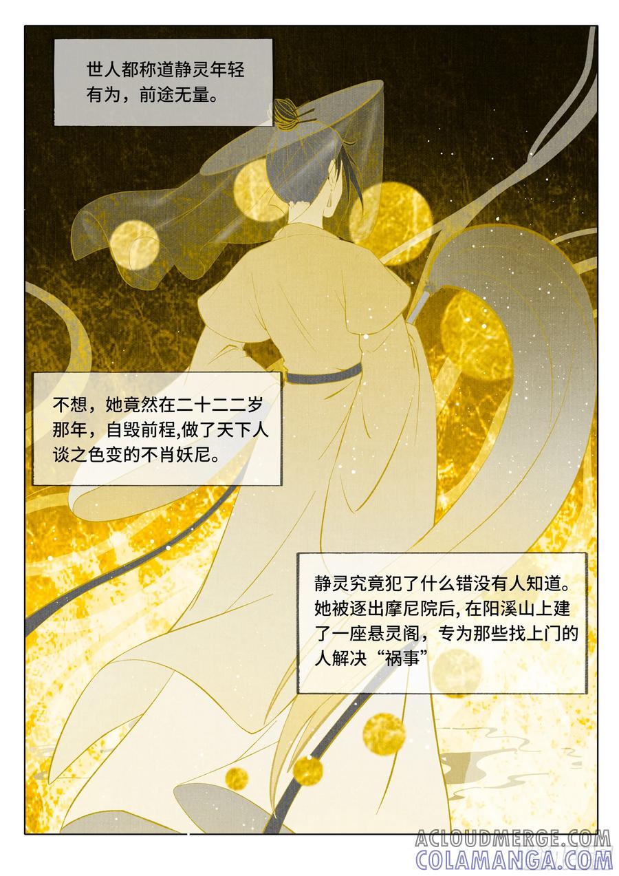 《点妖簿》妖发 第3页