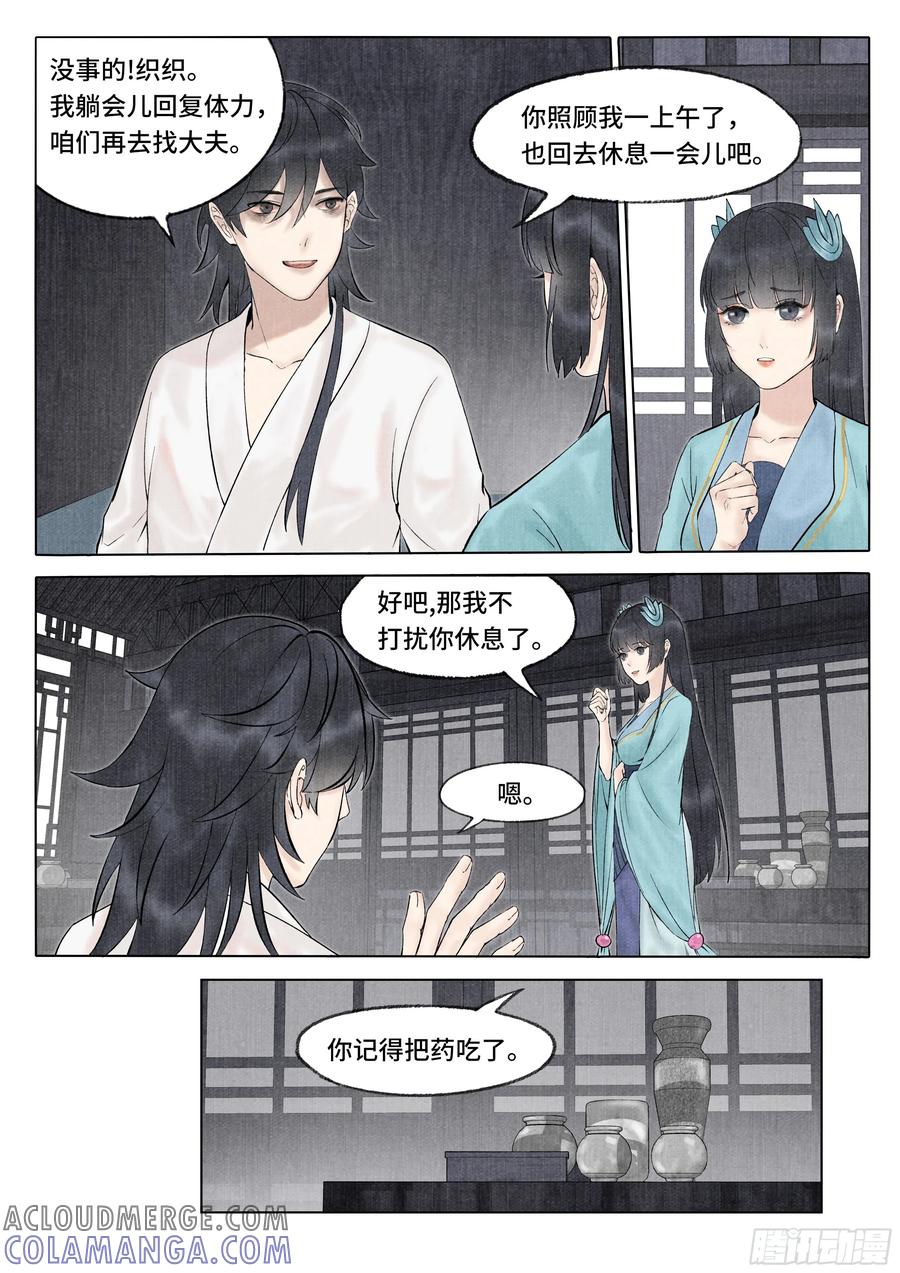 《点妖簿》妖发 第5页