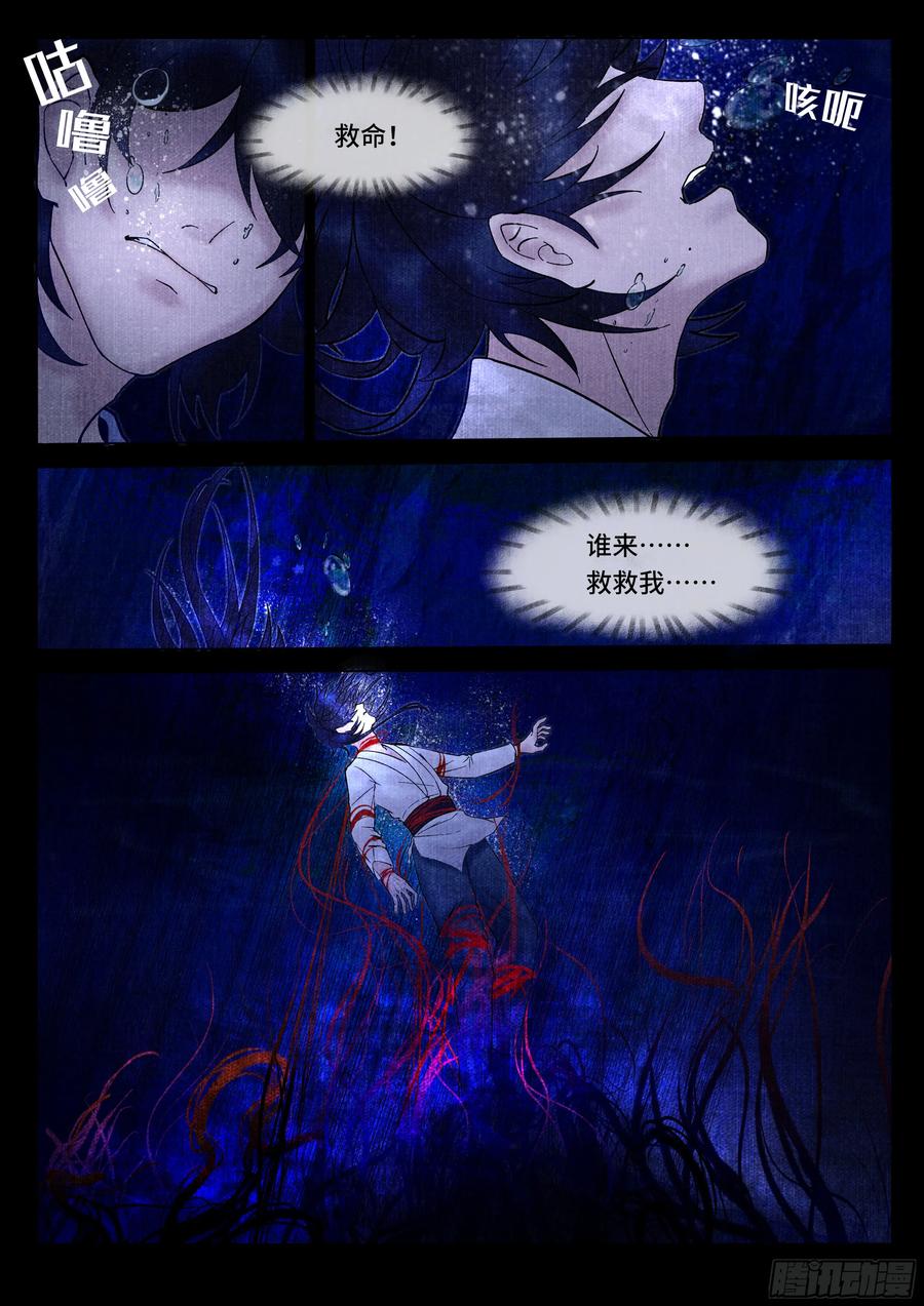 《点妖簿》妖发 第16页
