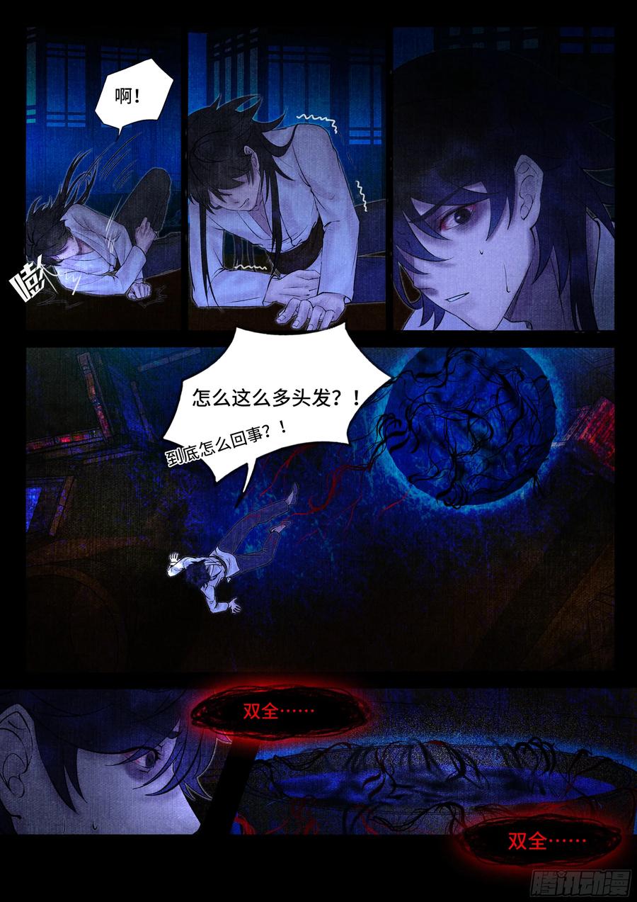 《点妖簿》妖发 第10页