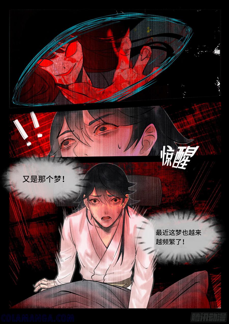 《点妖簿》妖发 第7页