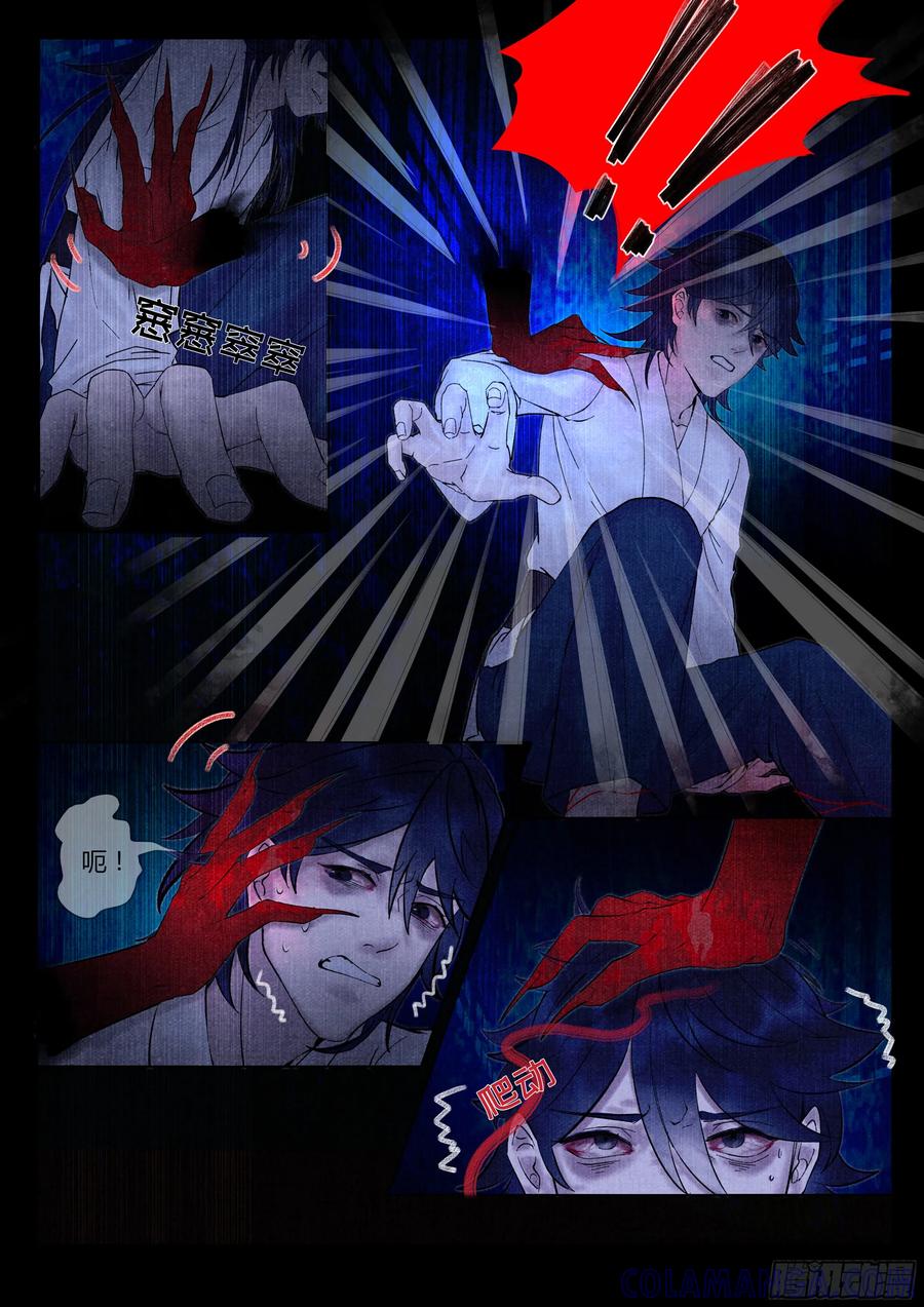 《点妖簿》妖发 第13页