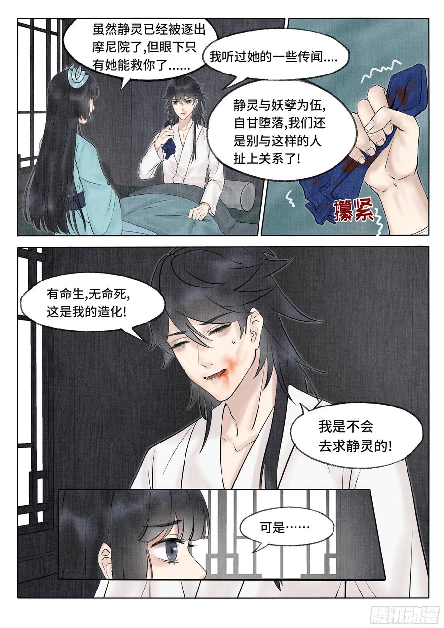 《点妖簿》妖发 第4页