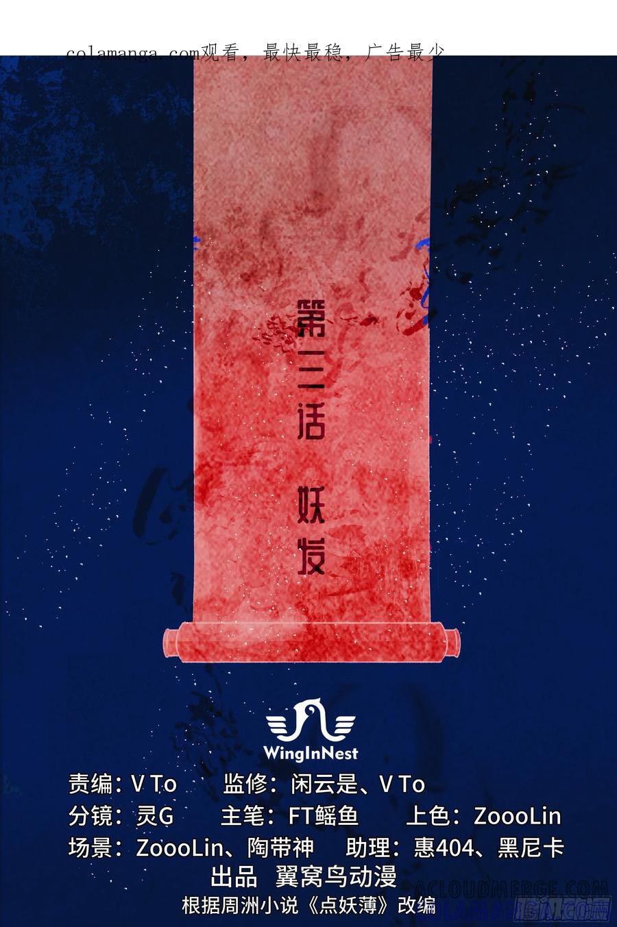 《点妖簿》妖发 第1页