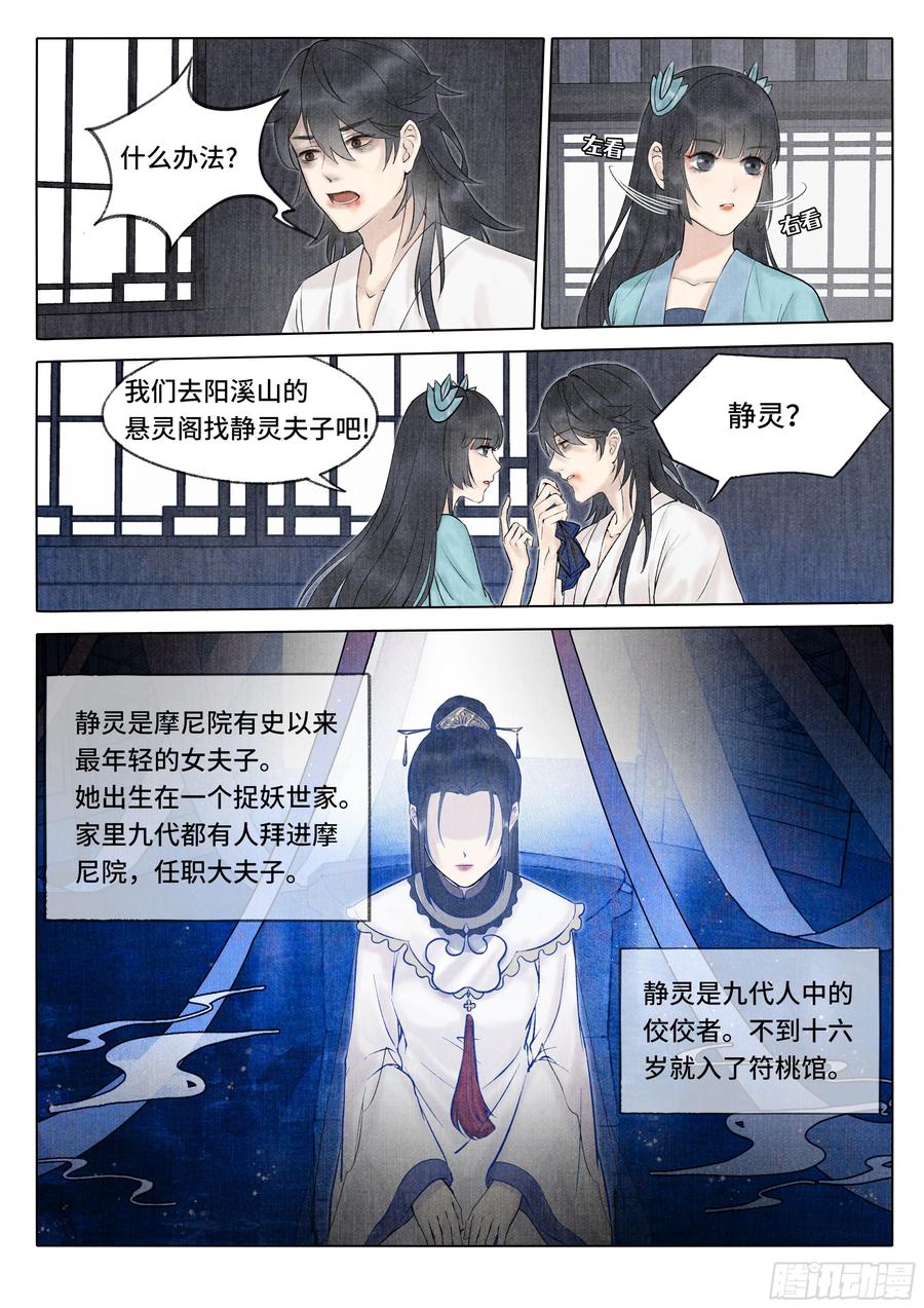 《点妖簿》妖发 第2页