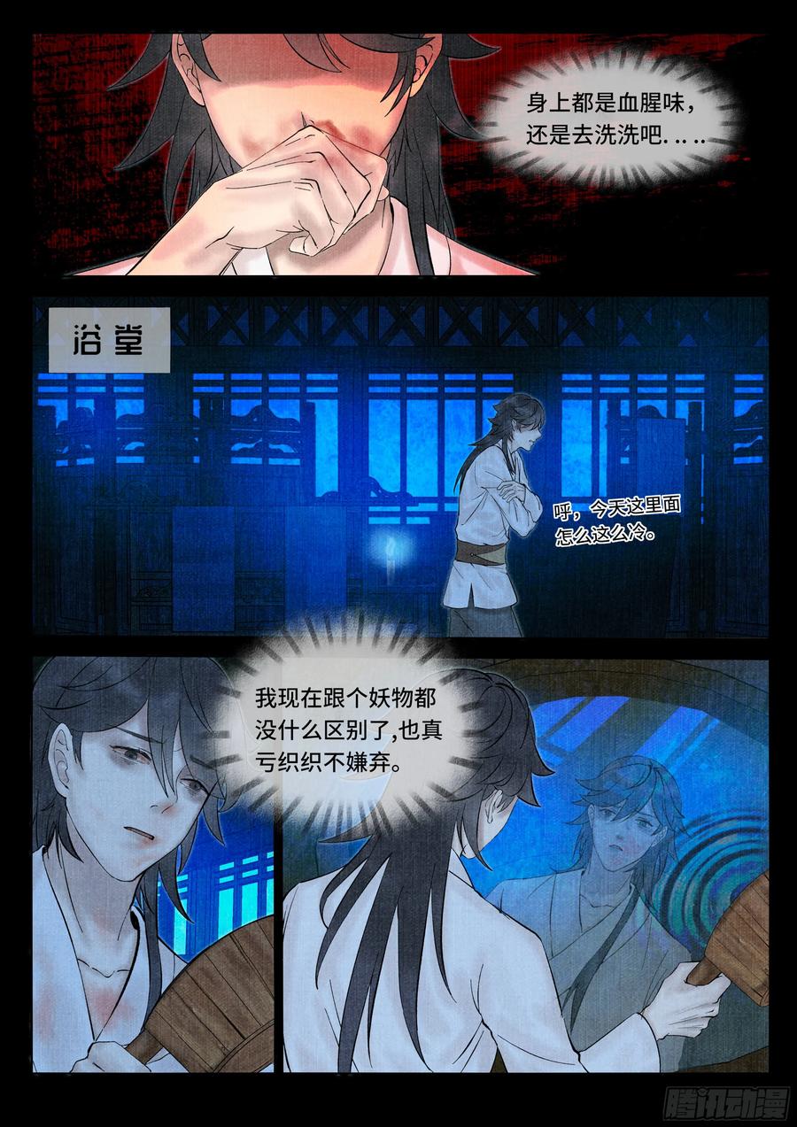 《点妖簿》妖发 第8页