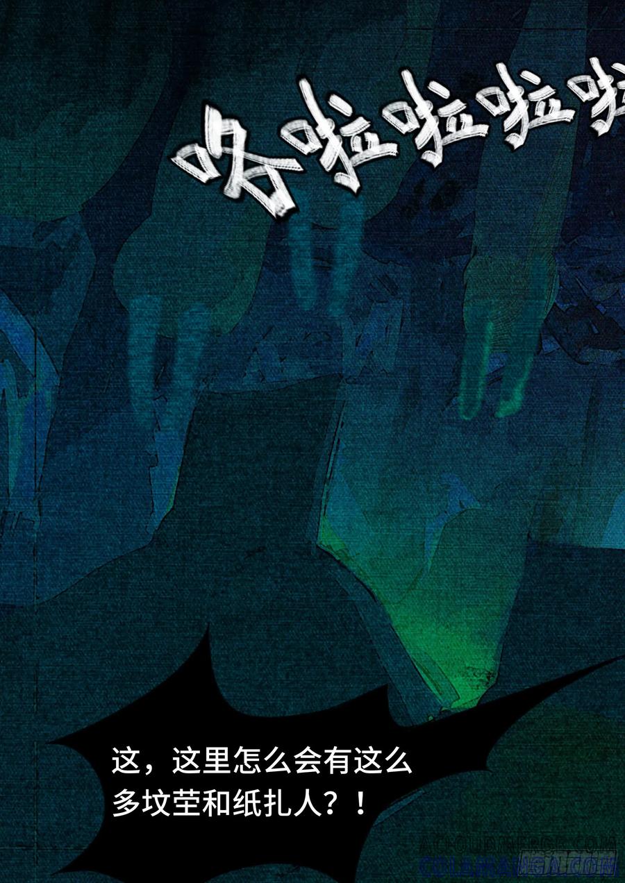 《点妖簿》荒坟白影 第12页