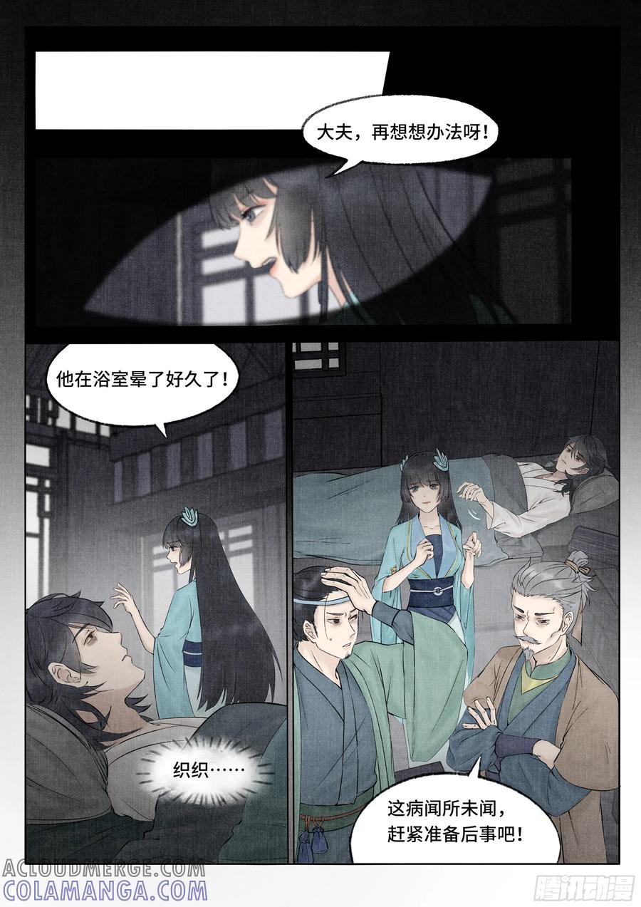 《点妖簿》荒坟白影 第2页