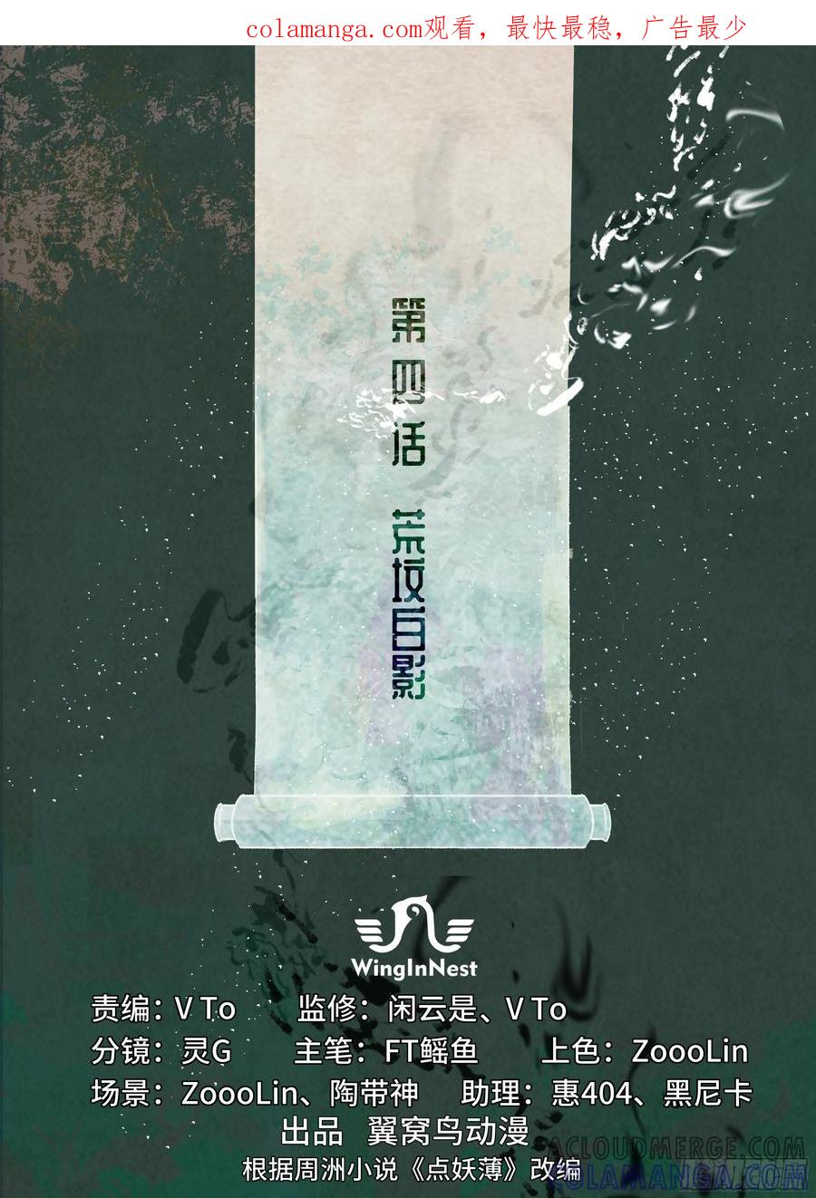 《点妖簿》荒坟白影 第1页