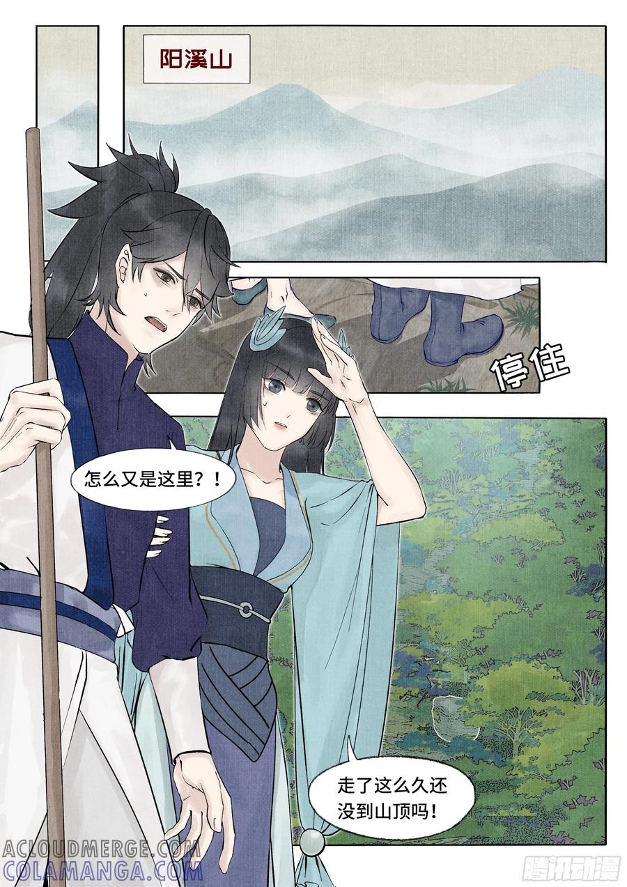 《点妖簿》荒坟白影 第5页