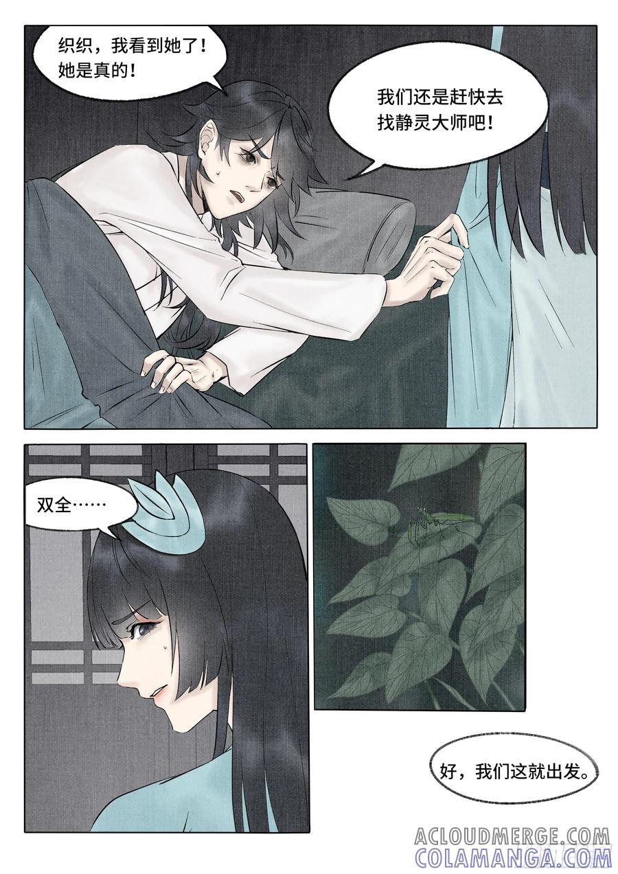 《点妖簿》荒坟白影 第3页