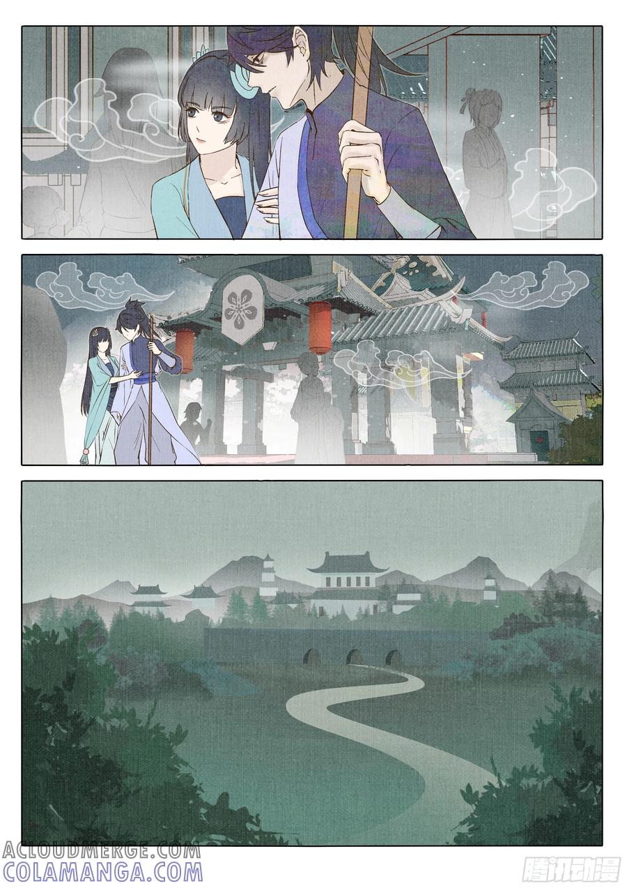 《点妖簿》荒坟白影 第4页