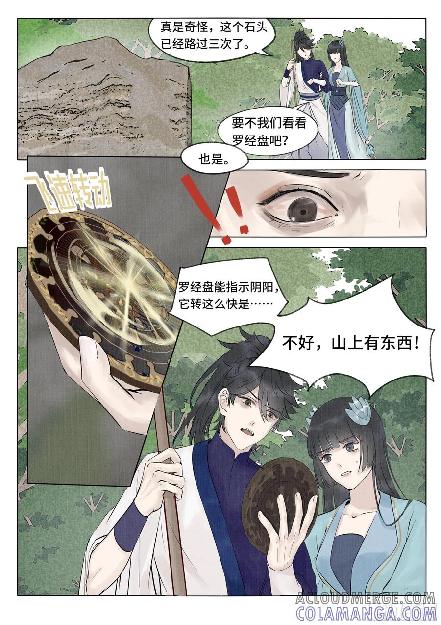 《点妖簿》荒坟白影 第6页