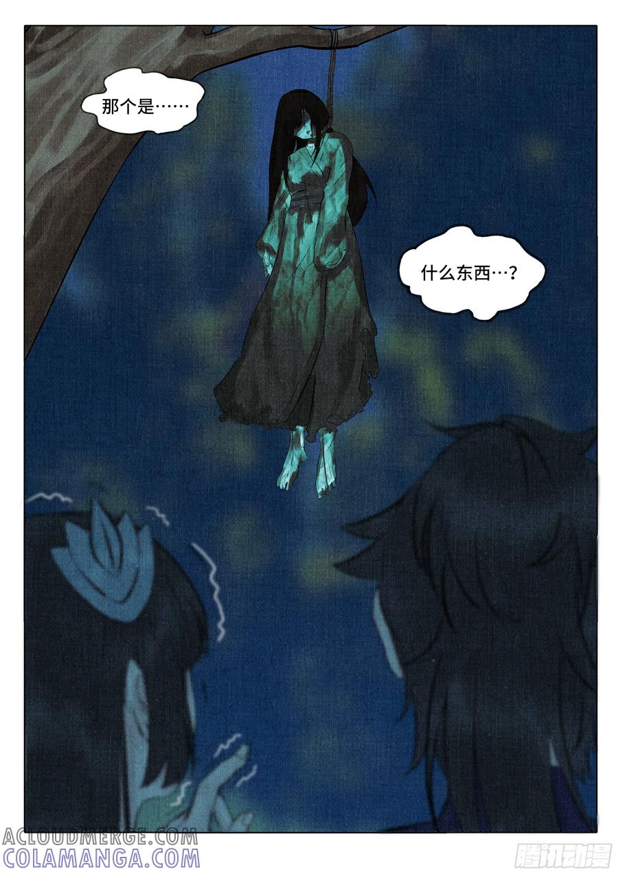 《点妖簿》荒坟白影 第11页