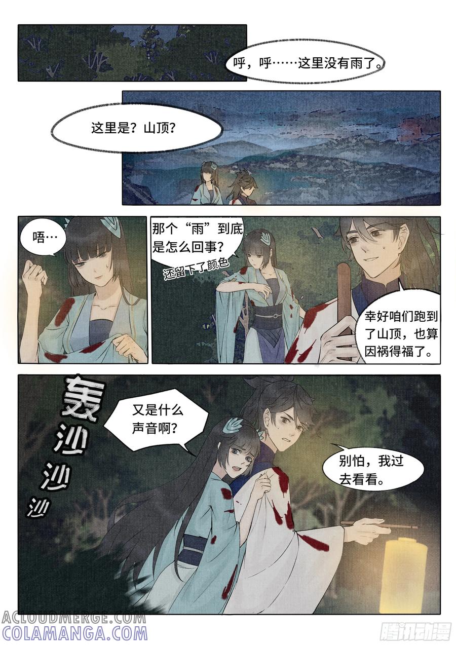 《点妖簿》荒坟白影 第9页