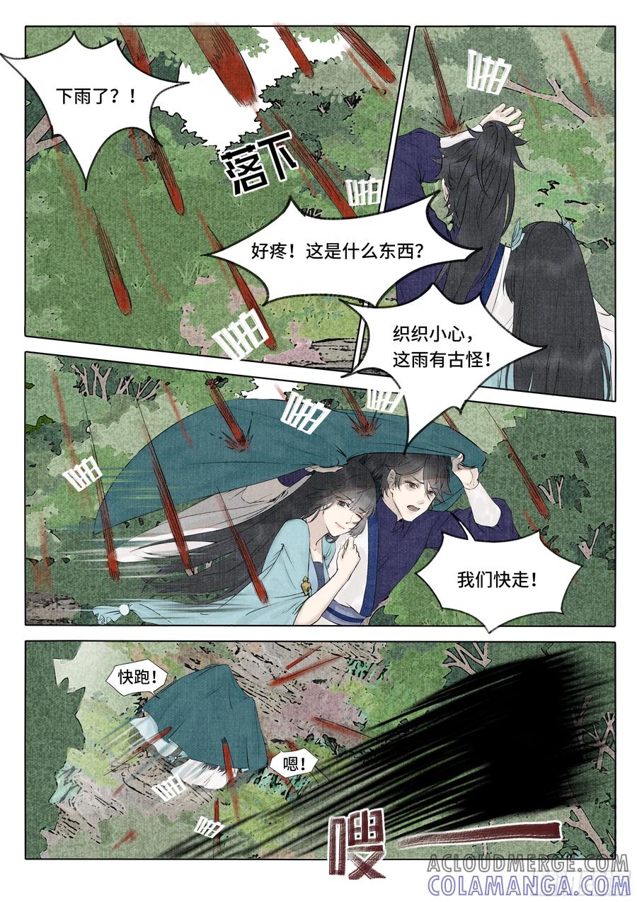 《点妖簿》荒坟白影 第8页