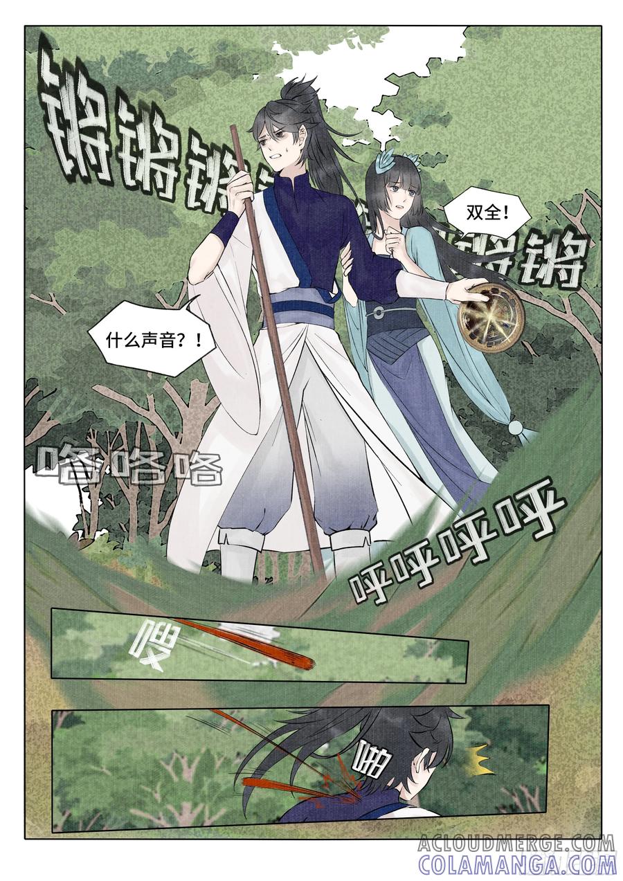 《点妖簿》荒坟白影 第7页