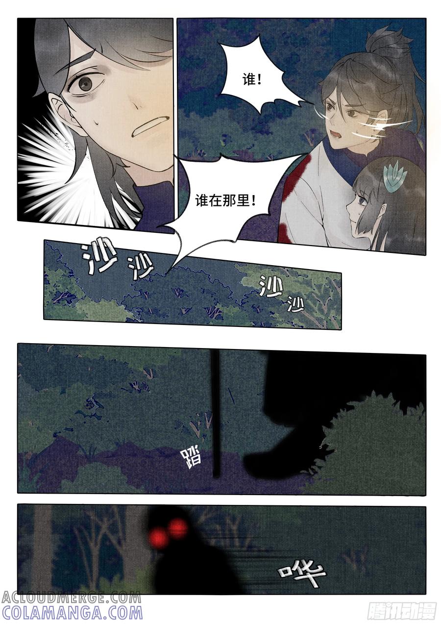 《点妖簿》灵山客栈 第3页