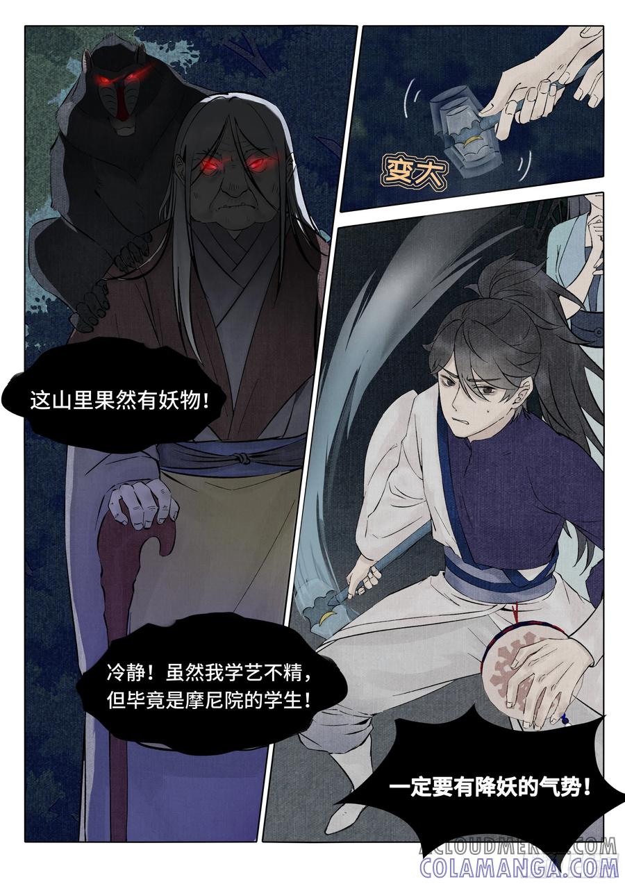《点妖簿》灵山客栈 第5页