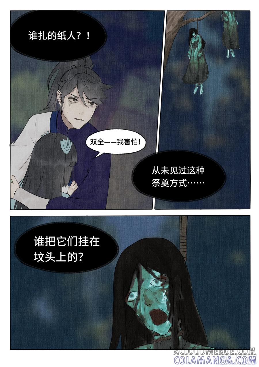 《点妖簿》灵山客栈 第2页