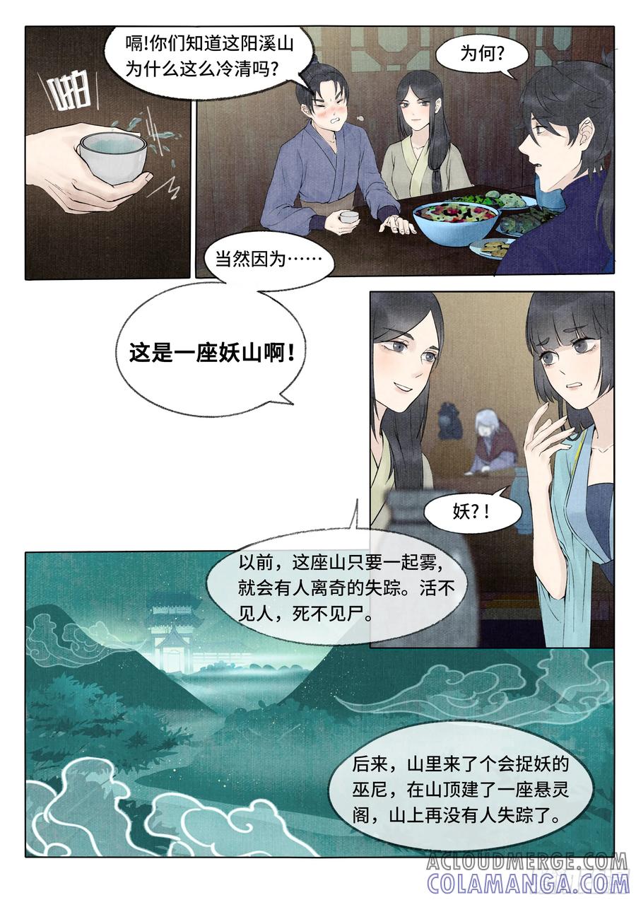 《点妖簿》灵山客栈 第10页