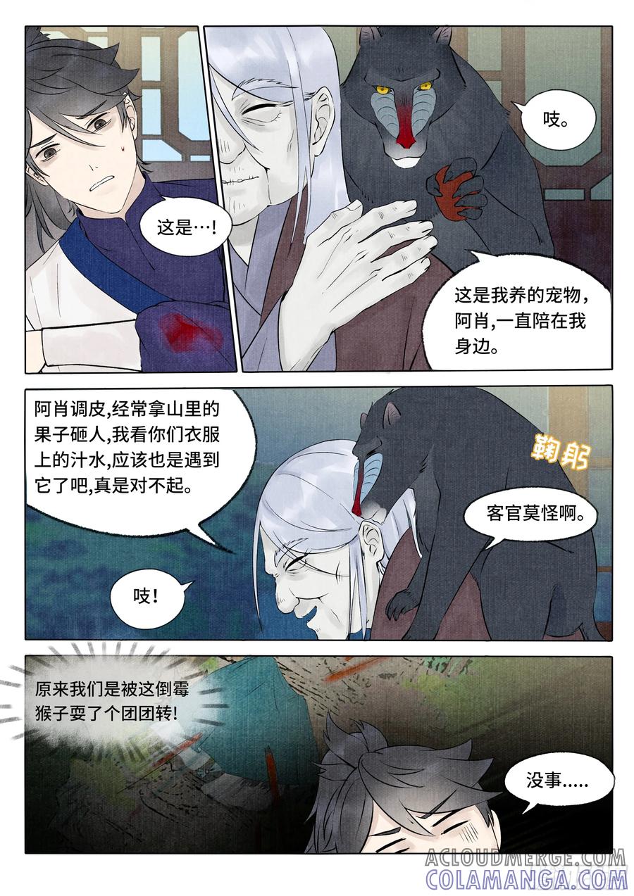 《点妖簿》灵山客栈 第9页