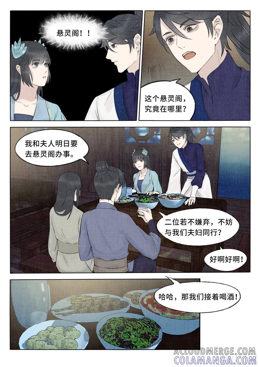 《点妖簿》灵山客栈 第11页