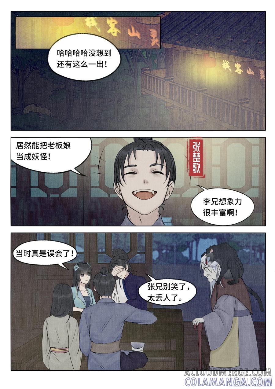 《点妖簿》灵山客栈 第7页