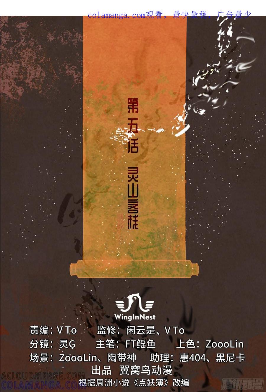 《点妖簿》灵山客栈 第1页