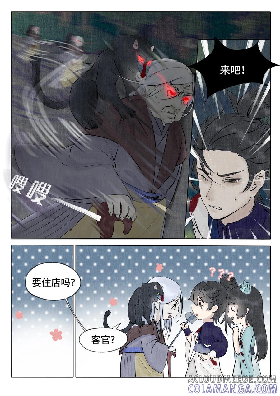 《点妖簿》灵山客栈 第6页